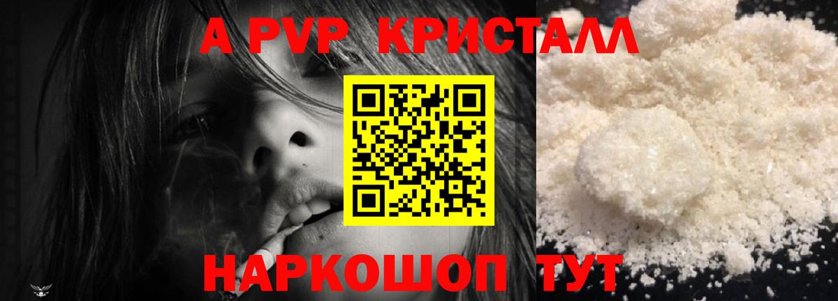 Alpha-PVP  А ПВП Crystall  A PVP СК  купить наркотик  Белорецк  A PVP Crystall  Вход с VPN 