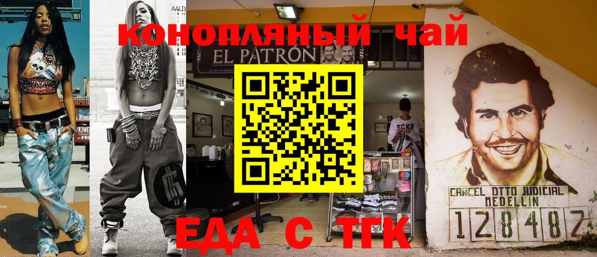 Еда ТГК конопля  Вход с VPN  Белорецк 