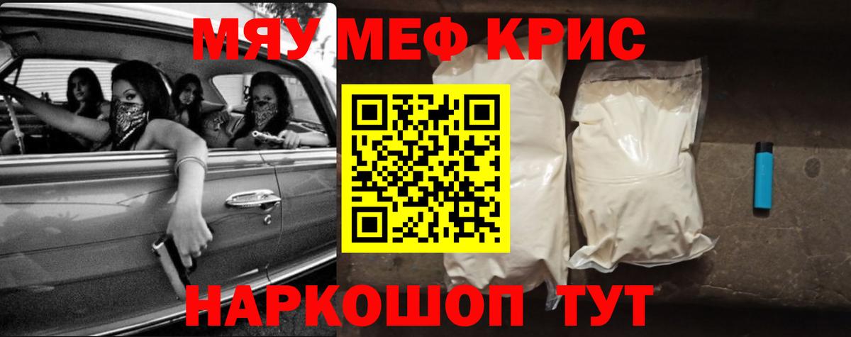 Мефедрон кристаллы Белорецк