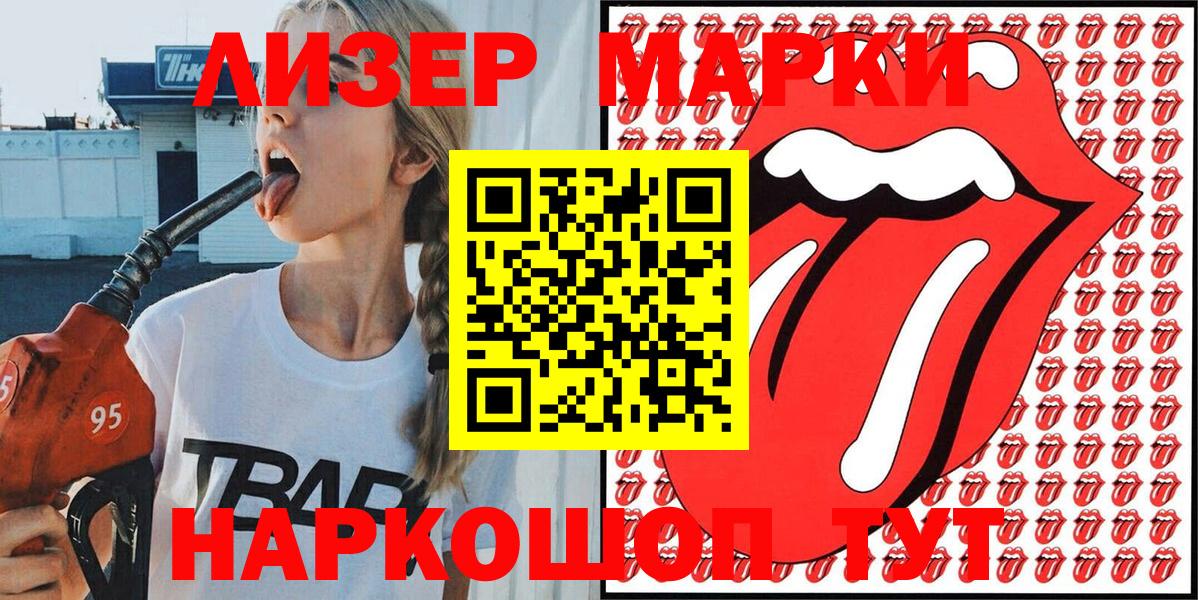 Белорецк  Наркотические марки 1,5мг  Вход с VPN 